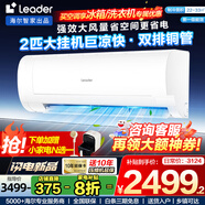 Leader空調(diào) 海爾空調(diào)出品【補(bǔ)貼20%】1.5匹/2匹/3匹掛機(jī)新一級能效變頻極速冷暖壁掛式空調(diào)內(nèi)外機(jī)自清潔 2匹 一級能效 海爾空調(diào)2匹新一級能效變頻