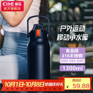 希樂(lè )保溫杯戶(hù)外大容量男女316不銹鋼家用保溫瓶杯便攜旅行水杯壺 1.3L