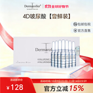 Dermaroller德國升級(jí)玻尿酸原液精華安瓶補(bǔ)水保濕提亮膚色【嘗鮮7*1.5ml】 7支裝