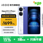 vivo iQOO Neo9S Pro+ 國家補(bǔ)貼 第三代驍龍8 自研電競芯片 Q1 超聲波3D指紋 5G電競游戲手機(jī) Buff藍(lán) 16GB 256GB 官方標(biāo)配