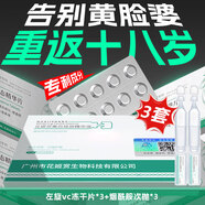 BEAUTY NOTES左旋vc凍干粉片+煙酰胺原液美白祛斑精華液去黃提亮抗皺緊致套裝