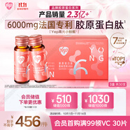 湯臣倍健Yep高光小粉瓶果味飲料樹莓味每瓶6g鰹魚彈性膠原蛋白肽 Yep高光小粉瓶6g*10瓶*3盒
