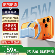 京東京造【iPhone17專屬】蘋果17充電器套裝iPhone17promax充電頭45W氮化鎵type-c快充低溫兼容40W35W快充