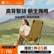 牧高笛（MOBIGARDEN）高背月亮椅可調節 戶(hù)外露營(yíng)野餐釣魚(yú)折疊椅 NX25665002 細沙黃
