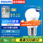 飛利浦（PHILIPS）LED燈泡節(jié)能燈超大球泡光源E27大螺口燈飾電燈泡替換白熾燈超亮 2級(jí)能效-5W小球泡-6500K E27螺口