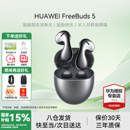 華為FreeBuds 5真無(wú)線藍(lán)牙耳機(jī)主動(dòng)降噪運(yùn)動(dòng)音樂耳機(jī)游戲低延遲跑步半入耳式超長(zhǎng)續(xù)航適用于mate60pro+ 冰霜銀【送店鋪延保+曬單豪禮】 至臻版丨無(wú)線充版