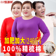 恒源祥【大碼秋衣秋褲】女100%純棉薄抗菌加肥加大保暖內衣套裝胖妹冬季