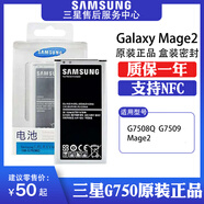 三星（SAMSUNG）三星g7508手機原裝電池G7508Q g7509Mage2 EB-750BBC正品原廠(chǎng)電板 原裝電池一塊【原封正品】