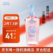 高絲（KOSE）卸妝油240ml/瓶 粉色卸妝液干濕兩用溫和潔膚油清潔 生日禮物男女