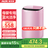 奧克斯（AUX）迷你洗衣機 全自動小型嬰兒兒童寶寶內衣波輪洗衣機 帶甩干烘干洗脫一體 【國補】9KG洗脫容量粉色【母嬰專用】