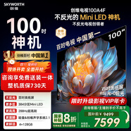 創(chuàng)維電視100A4F 100英寸電視機(jī) miniled游戲液晶平板 100A5D升級(jí)款98 國家補(bǔ)貼20%以舊換新