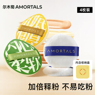 爾木萄（AMORTALS）加分100粉撲套盒XL化妝氣墊粉底撲干濕兩用+散粉定妝粉撲組合