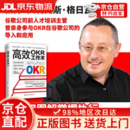 【京倉直發(fā)+京東快遞次日達】原來(lái)每個(gè)人都說(shuō)自己壓力好大（雖然壓力大到想逃， 但我依然想過(guò)滾燙的人生） 高效OKR工作術(shù)（雖然壓力大到想逃， 但我依然5