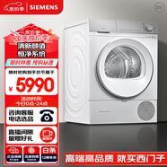 西門子(SIEMENS) 烘干機家用 10公斤熱泵干衣機 清新顏值 防纏繞舒展烘 蠶絲被專護(hù) 除菌除螨 WQ55B2D00W