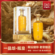 瀘州老窖股份出品 一品坊瓶皇 亞克力透明桶 濃香型白酒 高端商務(wù)宴請 52%vol 500mL 1瓶 滿(mǎn)2瓶贈禮袋