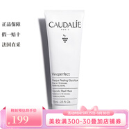 歐緹麗（Caudalie）CAUDALIE/歐緹麗  面膜 亮采煥白面膜 75ml