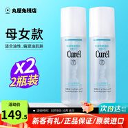 珂潤（Curel）爽膚水潤浸保濕化妝水溫和不刺激敏感肌男女可用柔膚水原裝進口 1號清爽型2瓶（母女款）