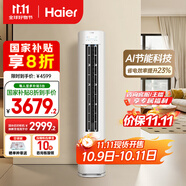 海爾（Haier）凈省電 2匹省電節(jié)能客廳立式柜機(jī)空調(diào) KFR-50LW/E1-1 家電國(guó)家補(bǔ)貼20% 以舊換新