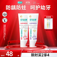 好易康溶菌酶專研兒童牙膏 防蛀含氟配方3-12歲套裝120g