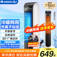 格力（GREE）【冷暖兩用】冷風(fēng)空調(diào)扇制冷風(fēng)扇家用水冷風(fēng)機電風(fēng)扇取暖器暖風(fēng)機負離子加濕加水降溫KS-04S68RDg