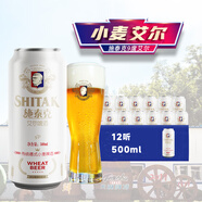 天湖  啤酒施泰克 9度精釀小麥原漿渾濁型 500ml*12聽京東自營整箱裝