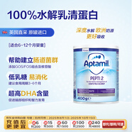 紐迪希亞 愛他美深度水解奶粉 嬰兒配方奶粉Pepti 2段 400g 英國愛他美
