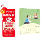 中國(guó)古代寓言 人教版快樂(lè)讀書(shū)吧三年級(jí)下冊(cè) 曹文軒、陳先云主編 語(yǔ)文教科書(shū)配套書(shū)目