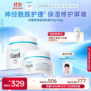 珂潤（Curel）保濕滋潤乳霜40g+70g 神經(jīng)酰胺護理 面霜 敏感肌適用 成毅代言