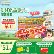 爺爺?shù)霓r(nóng)場有機嬰幼兒海洋造型意大利面200g 寶寶輔食兒童早餐面條 1歲-2歲