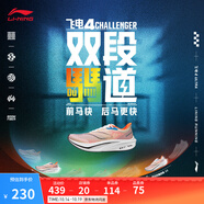 李寧飛電4 CHALLENGER丨跑步鞋男鞋全掌碳板中考體測(cè)馬拉松透氣競(jìng)速鞋 標(biāo)準(zhǔn)白/熒光梅紅紫-20 46