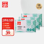 好孩子（gb）酒精棉片 75%酒精消毒棉片50片*3盒 獨立包裝