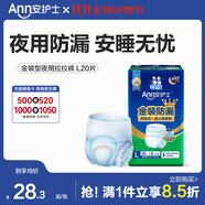 安護士成人拉拉褲老年人用內(nèi)褲式紙尿褲 夜用大號加厚男女通用尿不濕 【金裝夜用】L碼 20片