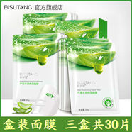 【官方】盒裝面膜海藻蘆薈蝸牛補水保濕收縮毛孔八杯水?huà)雰杭∧信?蘆薈面膜三盒共30片