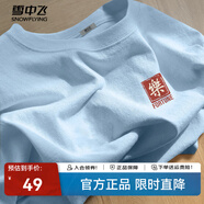 雪中飛白色短袖t恤女2025新款夏季純棉寬松半袖女士簡(jiǎn)約休閑超好看上衣 冰川藍|5338-17008F (女款) L