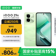 vivoiQOO Z9x【國家補貼】8GB+128GB 風羽青 6000mAh 電池 4nm第一代驍龍 6 磐石緩震架構 電競手機