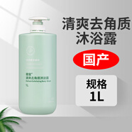 安利雅蜜滋潤沐浴乳大潤膚乳液身體乳霜保濕男女紐崔萊 雅蜜清爽去角質(zhì)沐浴露1L