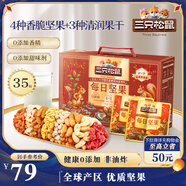 三只松鼠量販箱裝每日?qǐng)?jiān)果1050g/35包 堅(jiān)果禮盒零食禮包腰果 中秋團(tuán)購(gòu)送禮