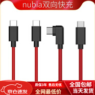 努比亞（nubia）適配原裝努比亞Z40SPro數據線(xiàn)Z50Z30原裝5S紅魔120w充電線(xiàn)7S手機 【直+彎】努比亞紅魔數據線(xiàn) 1.5m