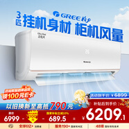 格力（GREE）3匹 清炫風(fēng)/京韻 1級(jí)能效WiFi智控 壁掛式客廳商鋪大掛機(jī) 格力省電空調(diào)KFR-72GW/NhKf1BAt國(guó)家補(bǔ)貼
