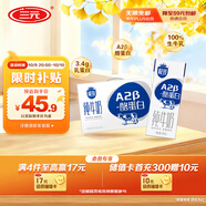 三元極致A2β-酪蛋白純牛奶整箱200ml*16盒 稀奢奶源 禮盒裝