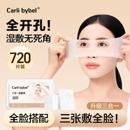 CARLI BYBEL濕敷棉開孔可拉伸敷臉專用薄款三合一保濕面膜化妝棉