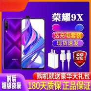 榮耀（HONOR） 榮耀9x智能Al人臉識別低價(jià)清倉百元智能便宜榮耀9xpro手機 榮耀9【4G運行】 256GB x 中國大陸 x 95鑫