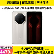 華為Mate 70RS保時(shí)捷 華為Mate70 華為Mate70Pro Mate60Rs 非凡大師 二手華為手機(jī) 【70Rs保時(shí)捷非凡大師】皓白 9新 16+512G（電池效率90%左右+禮包）