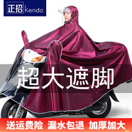 正招雨衣電動(dòng)摩托車(chē)雨衣雙人男女款加大加厚電瓶車(chē)長(cháng)款全身防暴雨雨披 棗紅 5XL單人款