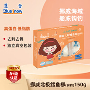 藍(lán)雪冷凍挪威北極鱈魚柳150g 寶寶兒童裝鉤釣去刺去骨真鱈魚海鮮水產(chǎn)