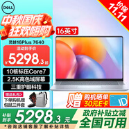 戴爾（DELL）靈越16Plus 7640 16英寸輕薄本【全國補貼可用】酷睿i7金屬游戲辦公學(xué)生AIPC筆記本電腦手提超極本 10核標壓i7Core7 冰川藍2.5K 16G DDR5內存 2TB 