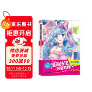 漫畫(huà)技法完全教程：美少女篇（雙色超值版） 從零開(kāi)始讓你成為超級漫畫(huà)高手 漫畫(huà)技法知識點(diǎn) 大量漫畫(huà)案例詳解