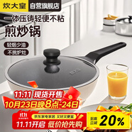炊大皇 炒鍋不粘鍋 日式壓鑄易潔少油煙平底煎炒鍋28cm 磁爐通用B49780