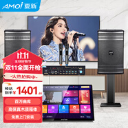 夏新家庭影院KTV音響套裝 點(diǎn)歌機(jī)功放音箱全套家用電視K歌客廳會(huì)議室唱歌機(jī)專業(yè)低音炮卡拉OK