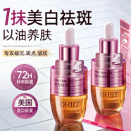 OHBT美白祛斑精華油液50ml面臉部抗皺緊致去黃提亮補水保濕淡斑護膚品
